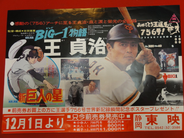 2025年最新】Yahoo!オークション -王貞治 ポスターの中古品 2025年最新】Yahoo!オークション -王貞治 ポスターの中古品
