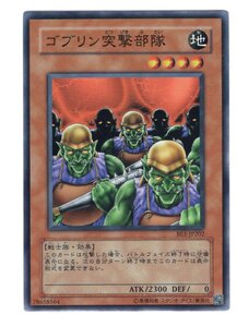 ゴブリン突撃部隊 -