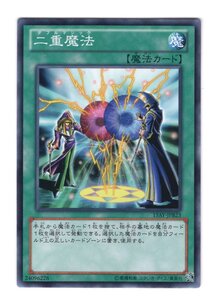 二重魔法 ダブルマジック