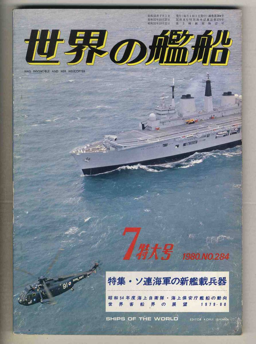 2025年最新】Yahoo!オークション -ソ連海軍(本、雑誌)の中古品 2025年最新】Yahoo!オークション -ソ連海軍(本、雑誌)の中古品