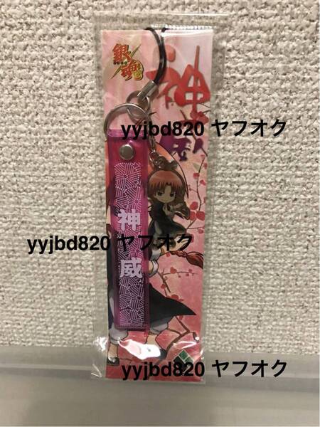 【即決・送料無料】 銀魂 神威 携帯ストラップ ver.2