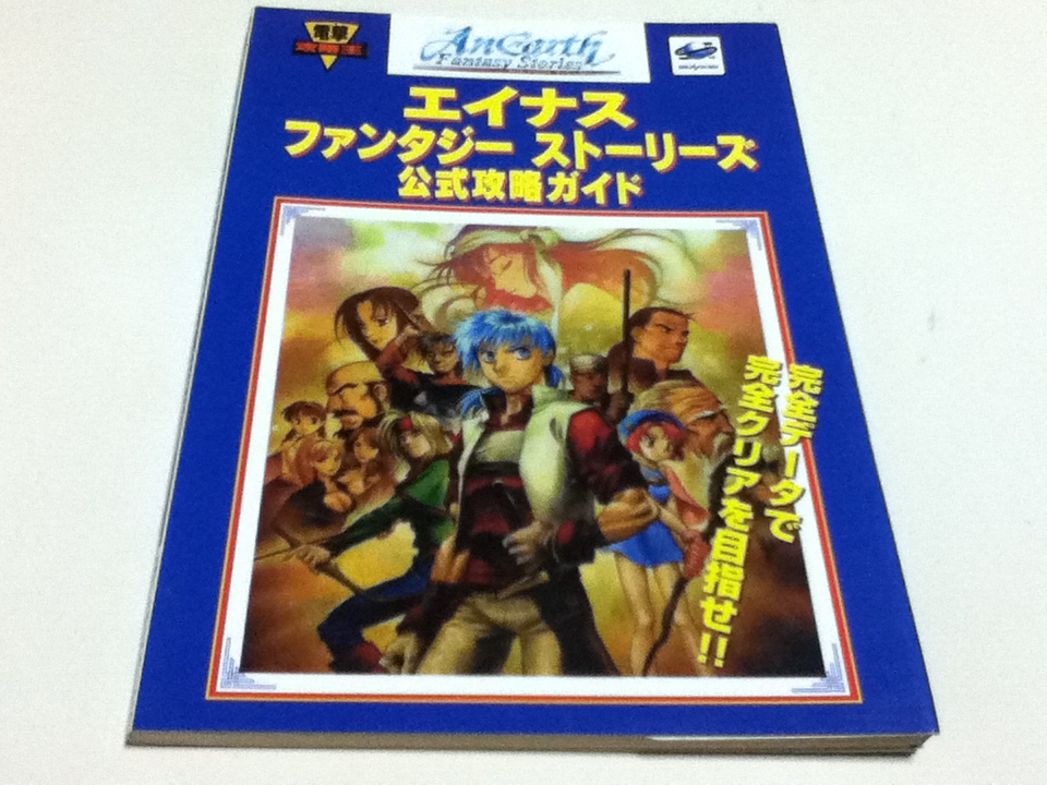 中古チラシ】セガサターン｜エイナス ファンタジー ストーリーズ