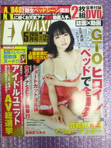 　EXMAX!2015年5月号エキサイティングマックス!★喜屋武ちあき【DVD付】佐山彩香葉月あや倉持由香夏希みなみ岸明日香小田あさ美高崎聖子