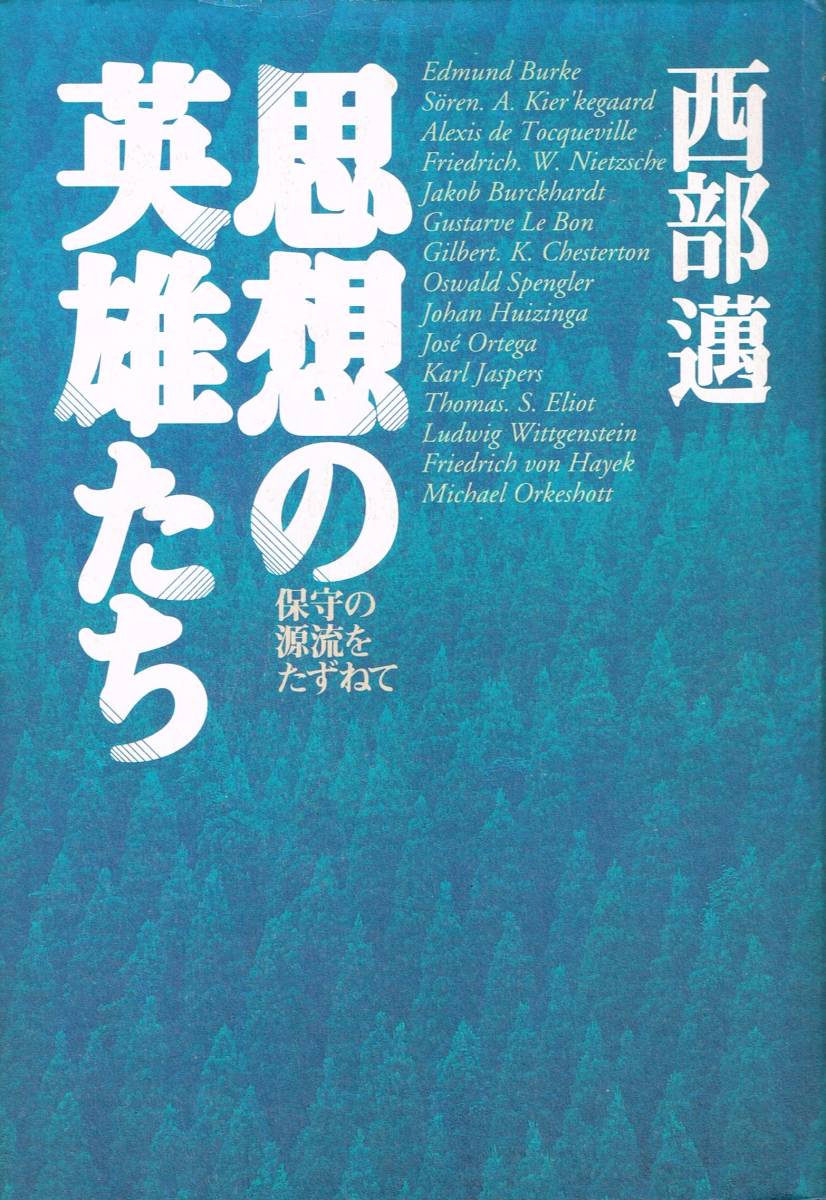 知性の構造 西部邁 角川春樹事務所 帯 初版第一...+apple-en.jp