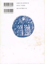 信仰の運命 フランス・プロテスタントの歴史 木崎喜代治 岩波書店_画像2