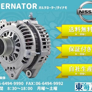 日産 キューブキュービック (YGZ11)等 オルタネーター ダイナモ 23100-ED00B LR1140-801C 送料無料 保証付きの画像1