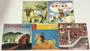 おかあさんといっしょ 世界の動揺 イソップ偏 少年少女歌集 証城寺の狸囃子 よいこのための名曲集 ソノシートレコード