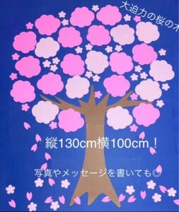 壁面飾り　特大桜の木セット