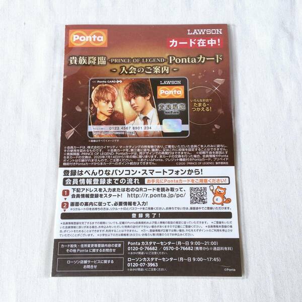 映画『貴族降臨 -PRINCE OF LEGEND-』Pontaカード Loppi・HMV限定