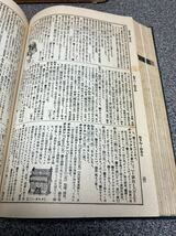 【古書】廣辭林 新訂二百版 昭和9年3月20日発行300 万部突破記念版　外箱付き_画像9