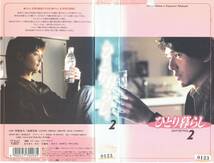 ひとり暮らし(2) [VHS]（774） 常盤貴子/高橋克典/永作博美/高橋和也/高樹沙耶/清水圭/矢田亜希子/伊東貴明/安達香代子_画像3