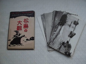 T43　松島の大観　絵葉書　ポストカード　
