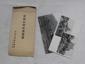 T51　筑波山神社　絵葉書　ポストカード　戦前