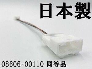 【白 08606-00110 同等品】 ◆日本製◆ 4P-20P 配線 ステアリングスイッチ 変換 検索用) NSCD-W66 NSZT-Y66T NSZN-Z66T