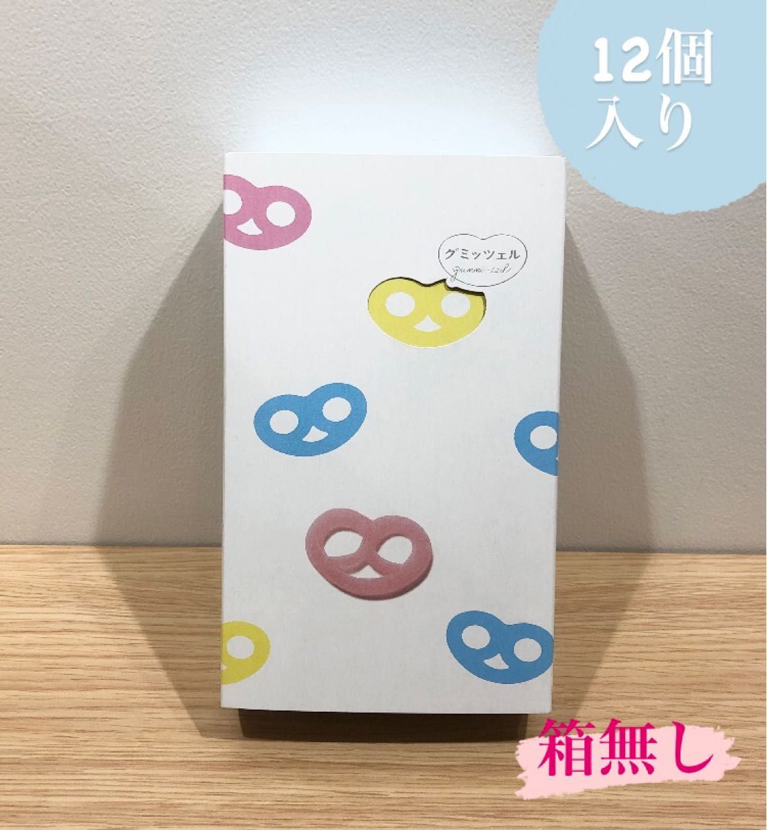 オンラインストア取扱店 ヒトツブカンロ グミッツェル 12個入りBOX 4箱