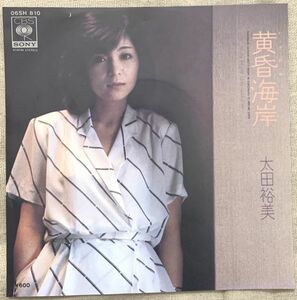 シングル 太田裕美 黄昏海岸 Misty Nightにさよならを… 網倉一也 萩田光雄 06SH810