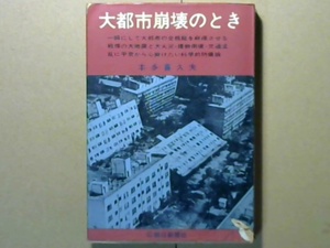 R51X5B●大都市崩壊のとき