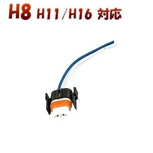 H8 H9 H11 H16 対応 ソケット 2個セット メスソケット メスカプラ 台座 送料無料 1ヶ月保証「H8/H11-SOCKET.Dx2」