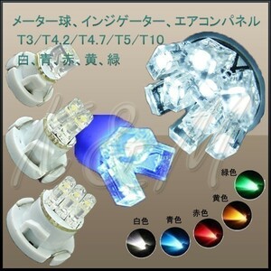 メーター球 インジケーター エアコンパネル LED T4.7 グリーン 2個セット 1ヶ月保証「T47-GREEN-FLUX.Dx2」