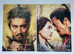 【送料無料】映画「THE LEGEND & BUTTERFLY」チラシ１０枚 (2種×各5枚) ☆美品☆［木村拓哉・綾瀬はるか・伊藤英明・中谷美紀・宮沢氷魚］