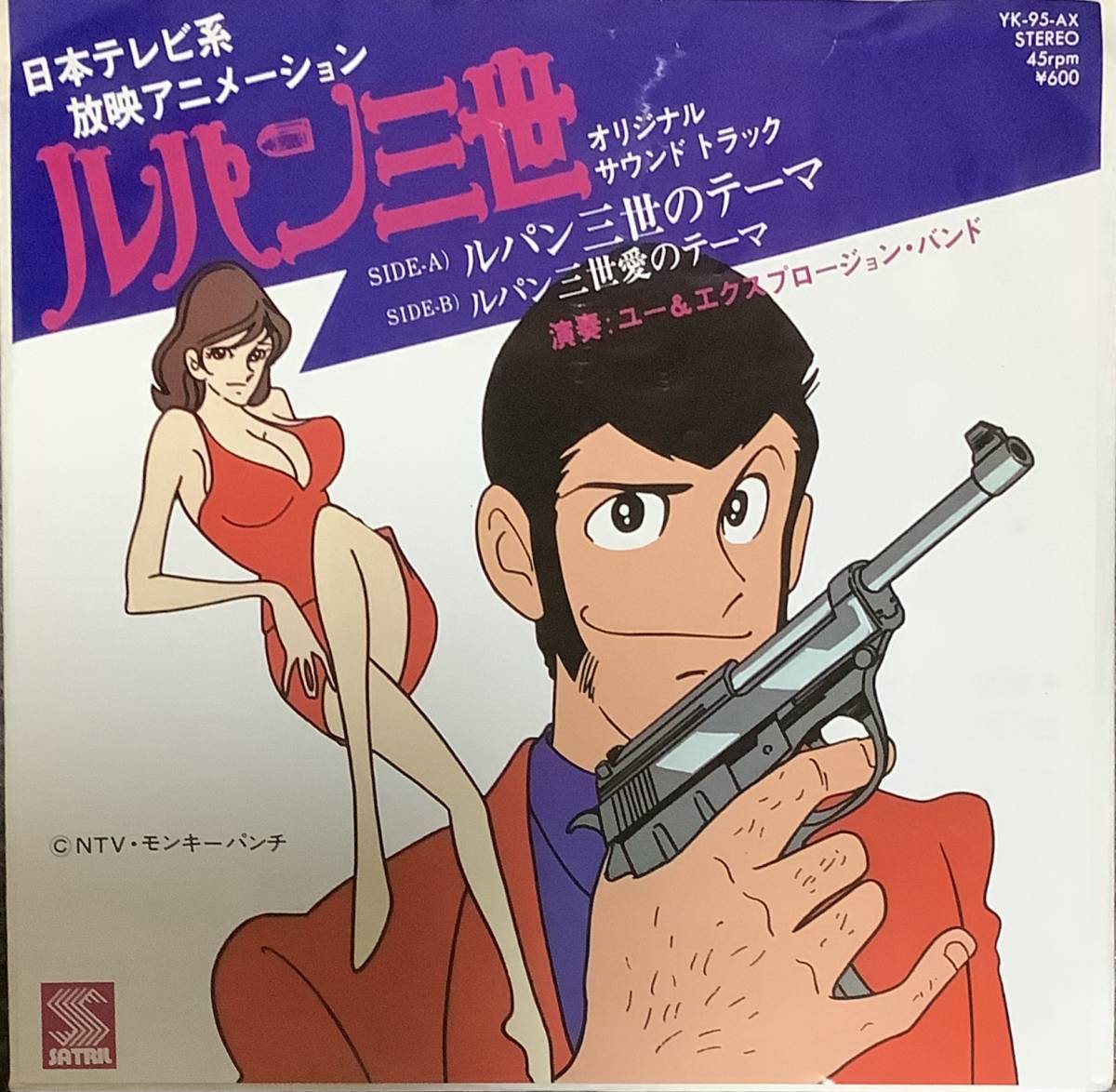 ヤフオク! -ルパン三世(レコード)の中古品・新品・未使用品一覧