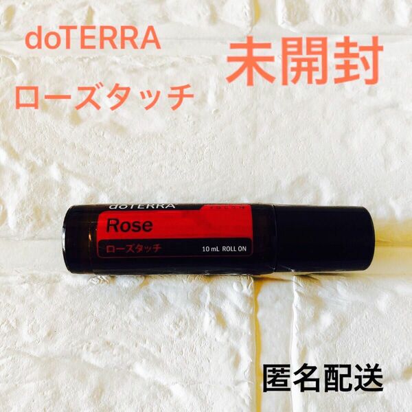 【未開封】doTERRA 正規品　ローズタッチ　エッセンシャルオイル ドテラ ロールオン