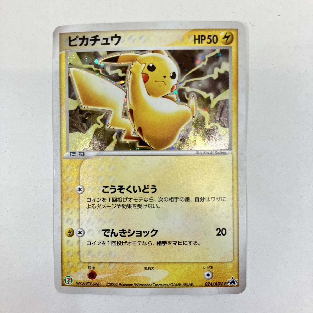 ヤフオク! -「ポケモンカード ピカチュウ セブンイレブン」の落札相場