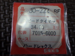 未使用　セイコー　スピードタイマー　7015-6000　ハードレックス　風防　デッドストック　ｗ020707