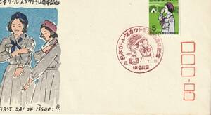 FDC　１９７０年　　日本ガールスカウト５０周年記念　１５円　　銀座わたなべ