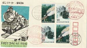 FDC　１９７５年　　ＳＬシリーズ　８６２０　　２０円４貼４消し　　銀座わたなべ　　