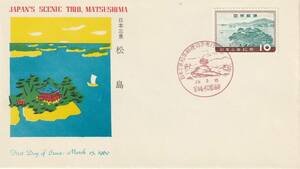 FDC　１９６０年　　日本三景　　松島　　１０円　　　ＪＳＢ