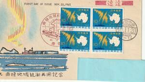 FDC　１９６５年　　南極地域観測再開記念　　１０円　B貼２消し　　２種　　中村浪静堂