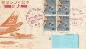 FDC　１９６０年　　航空５０年記念　　B貼２消し　　２通　　実逓
