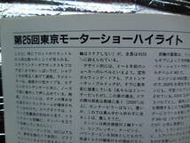 オートカタログ1984 　1月臨時増刊号 　日本と世界の新車カタログ59年版　東京モーターショーハイライト_画像3