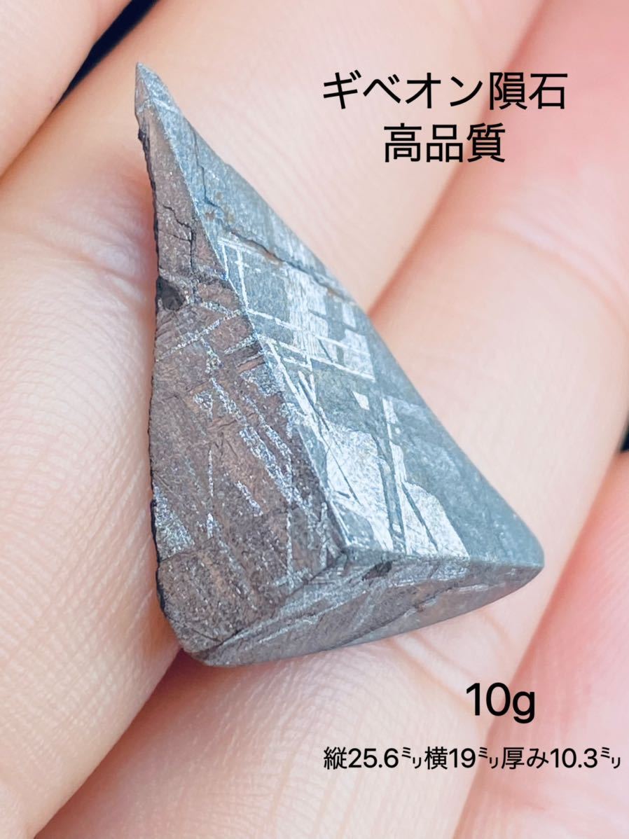 Gibeon Meteorite ギベオン隕石 34 6㍉ メテオライト 鉄隕石 ナミビア