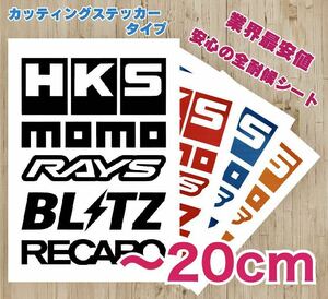 【ステッカー】スポンサー ロゴ 20cm 5種×左右の10枚！選べる10色 ドリフト 車高短