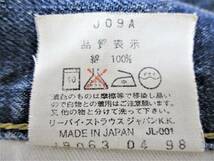 （中古）LEVI'S/リーバイス 702-XX J09 ビンテージ復刻 W29 BIG-E 日本製 セルビッチ 赤耳 シンチバック デニム　ダメージ加工_画像9