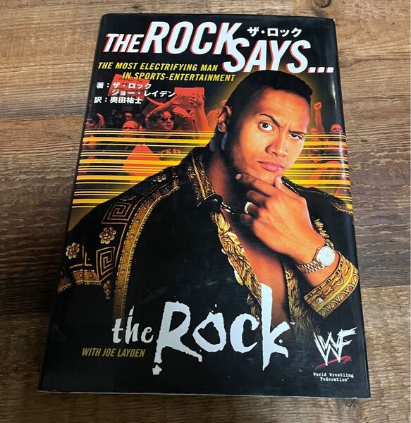 ザ・ロック　THE ROCK SAY… 著:ザ・ロック　ジョー・レイデン　訳：奥田祐士　ドウェインジョンソン　最終在庫処分