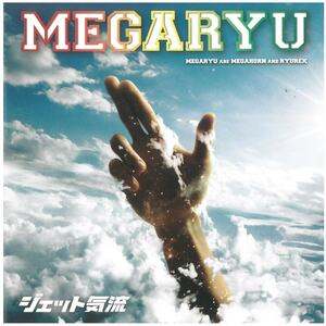 MEGARYU(メガリュウ) / ジェット気流 ディスクに傷有り CD