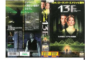 13F　The Thirteenth Floor　字幕版　クレイグ・ビアーコ/アーミン・ミューラー・スタール　VHS