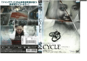 CYCLE　サイクル　岩波藍×加藤裕人×大下美歩　DVD