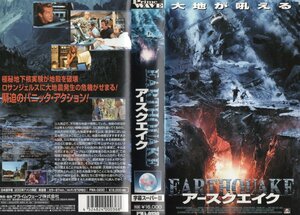 アースクエイク　字幕スーパー版　ジャネット・ガン/ジャック・スカリア　VHS