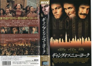 ギャング・オブ・ニューヨーク　字幕スーパー版　レオナルド・ディカプリオ/キャメロン・ディアス　VHS