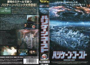 ハリケーン・コースト 　字幕スーパー版　ニック・コーニッシュ/ヴァネッサ・マーシャル　VHS　
