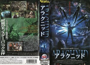 アラクニッド　字幕スーパー版　アレックス・リード/ジャック・ショルダー　VHS