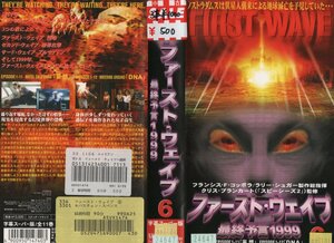 ファースト・ウェイブ ～最終予言1999～ Vol.6　字幕スーパー版　セバスチャン・スペンス　VHS