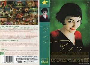 アメリ　字幕スーパー版　オドレイ・トトゥ/マチュー・カソヴィッツ　VHS