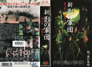  new *.. army . third chapter ground . fire Chiba genuine one / Kouya ../ pine person ..VHS