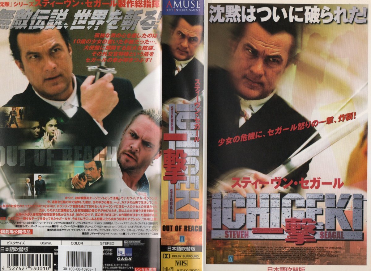  один .ICHIGEKI японский язык дубликат Stephen *se девушка /a Ida *novak ska VHS