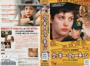 クッキー・フォーチュン　字幕スーパー版　リヴ・タイラー/グレン・クローズ　VHS
